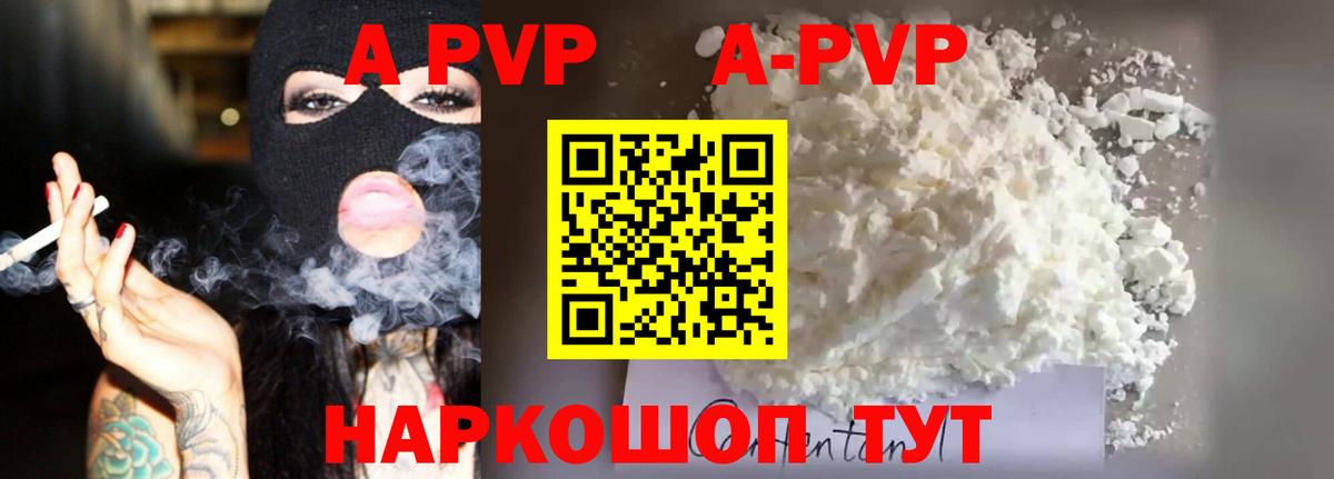 A-PVP крисы CK Слободской