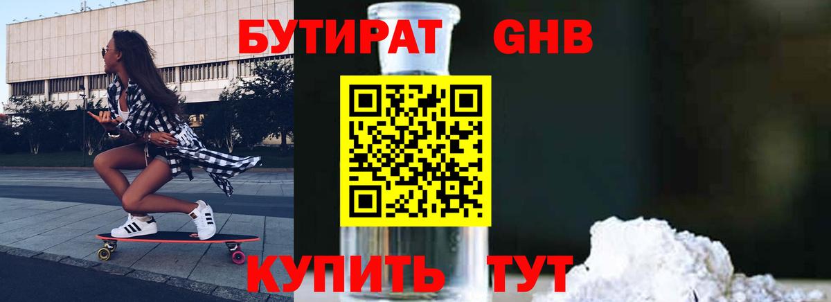 Бутират бутандиол  Вход с VPN  Бутират  Слободской 