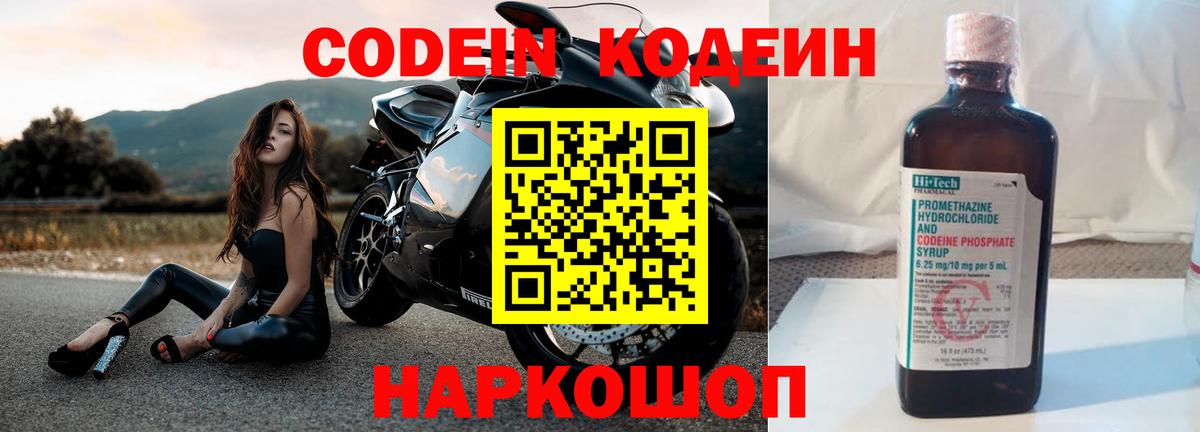 Слободской  Codein напиток Lean (лин)  Вход с VPN  Codein напиток Lean (лин) 