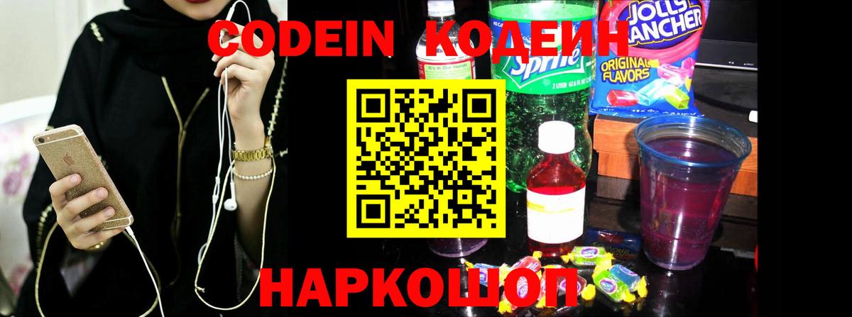 Кодеиновый сироп Lean Purple Drank Слободской