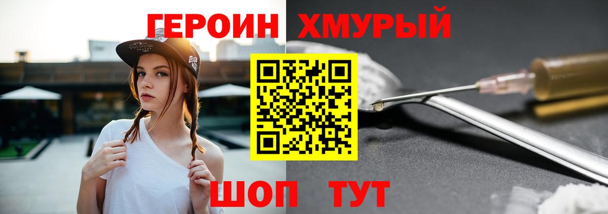 Героин  ГЕРОИН афганец  Вход с VPN  Слободской 
