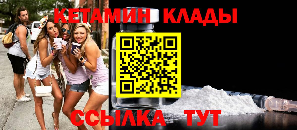 Кетамин VHQ  Кетамин VHQ  Слободской  Вход с VPN 