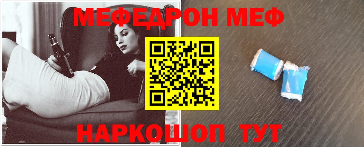 МЕФ мяу мяу  МЯУ-МЯУ кристаллы  МЕФ  Слободской  Вход с VPN 