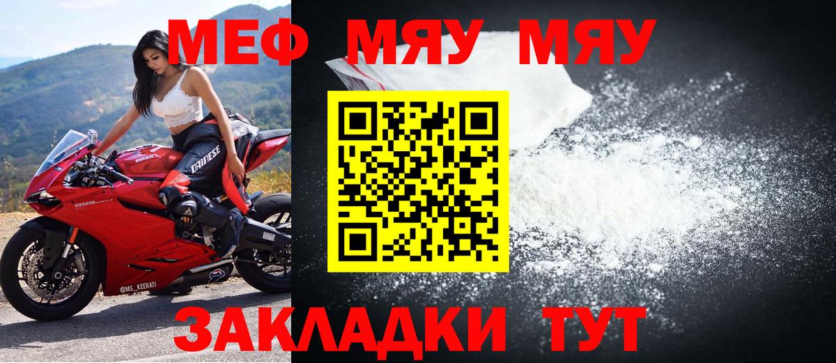Меф мука Слободской