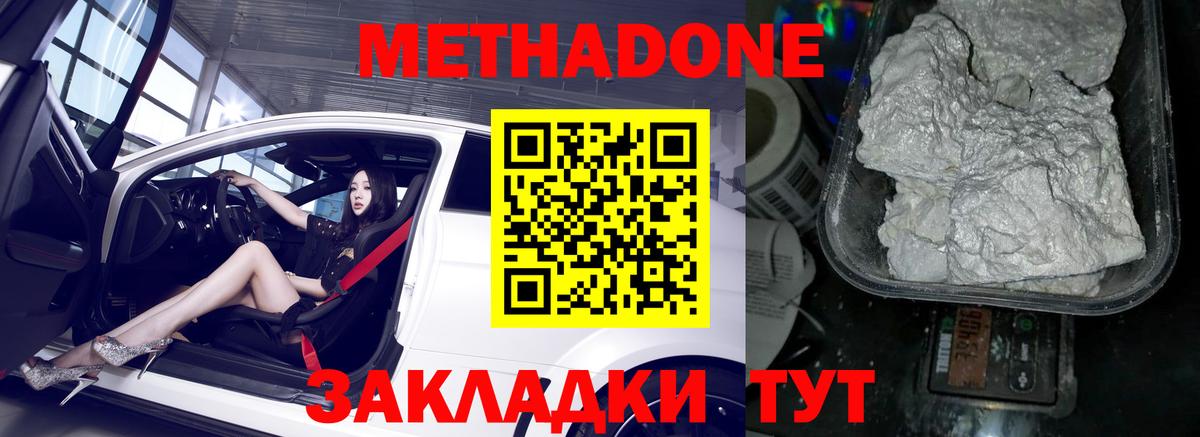 Метадон белоснежный Слободской