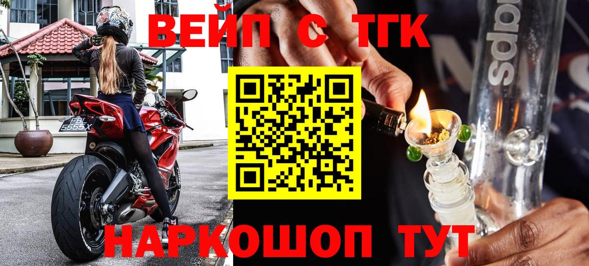 ТГК вейп с тгк Слободской